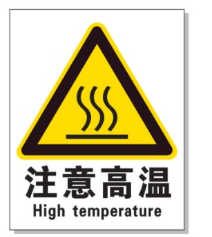 南宁耐高温警示标签 